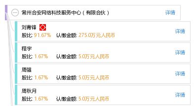 常州合安網(wǎng)絡(luò)科技服務(wù)中心 有限合伙模式下的專業(yè)技術(shù)服務(wù)